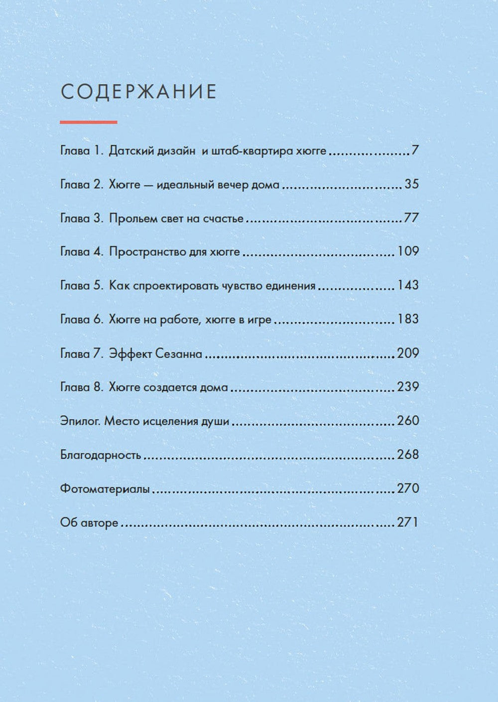 Hygge дома: Секреты уюта по-датски