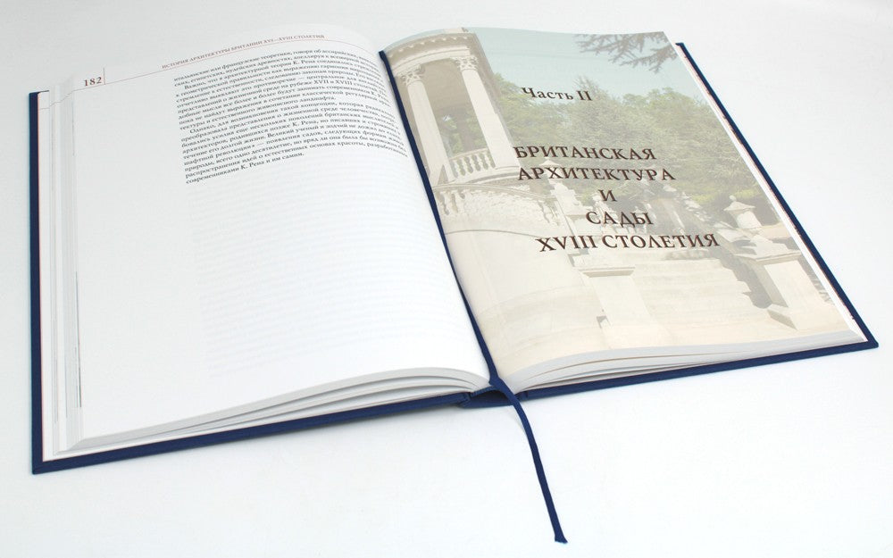 История архитектуры Британии ХVI-XVIII столетий