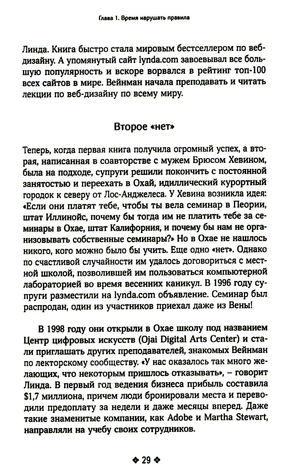 Нарушайте правила! Шесть контртрадиционных предпринимательских менталитетов, ...