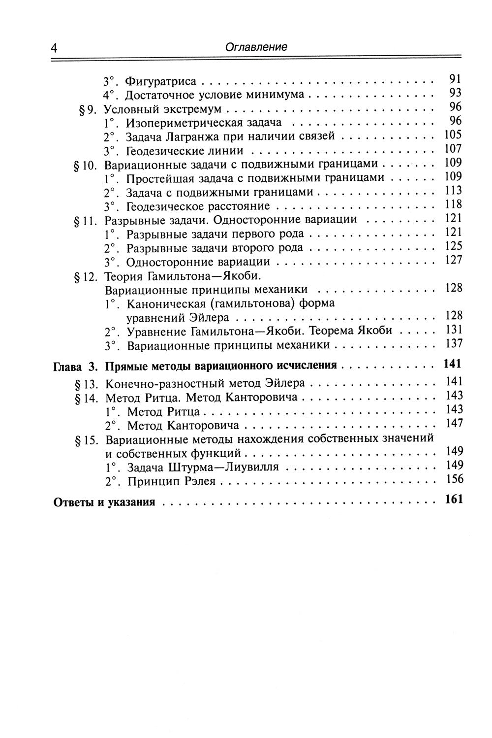 Вариационное исчисление. Задачи и примеры с подробными решениями: Учебное пос...