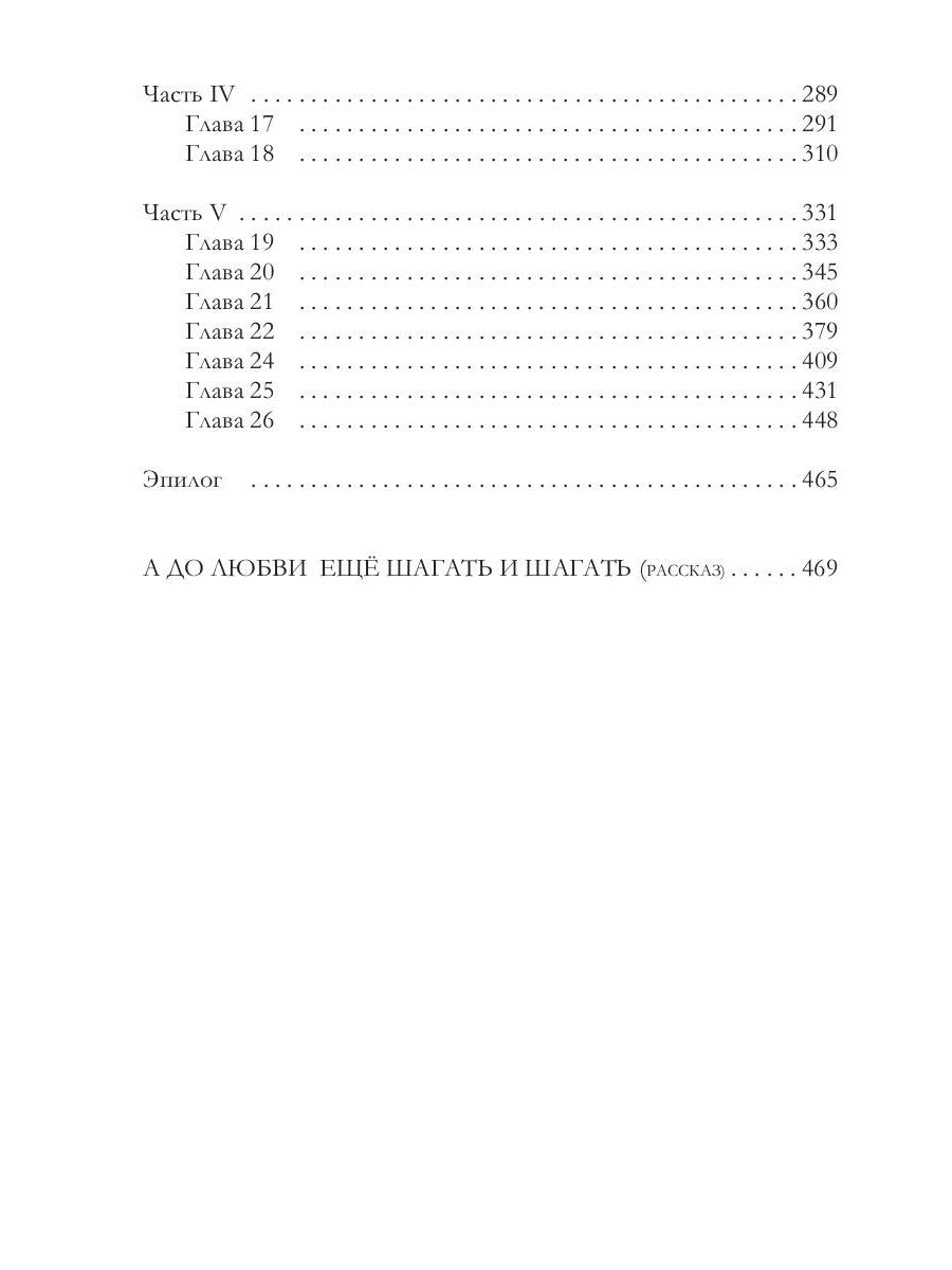 В полушаге от любви