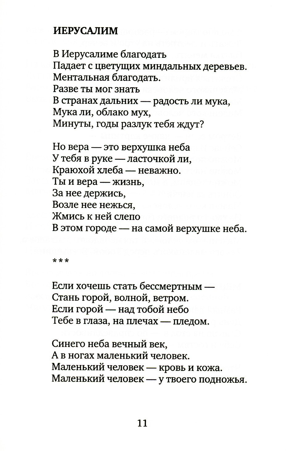 Ближневосточное время