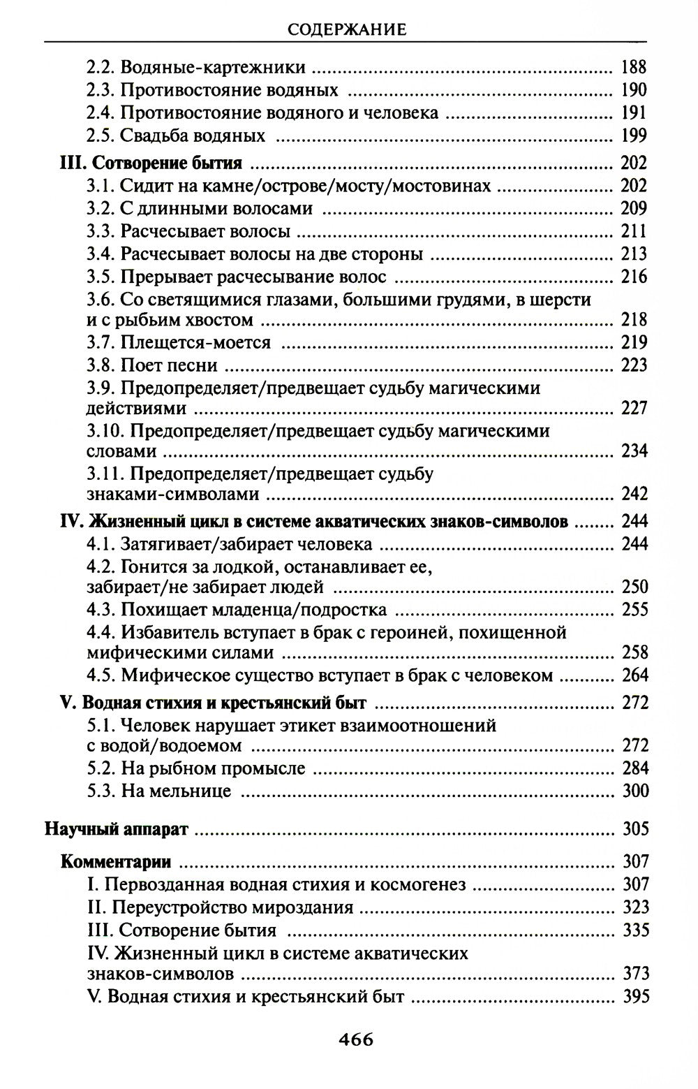 Мифология воды и водоемов. Былички, бывальщины, поверья, космогонические и эт...