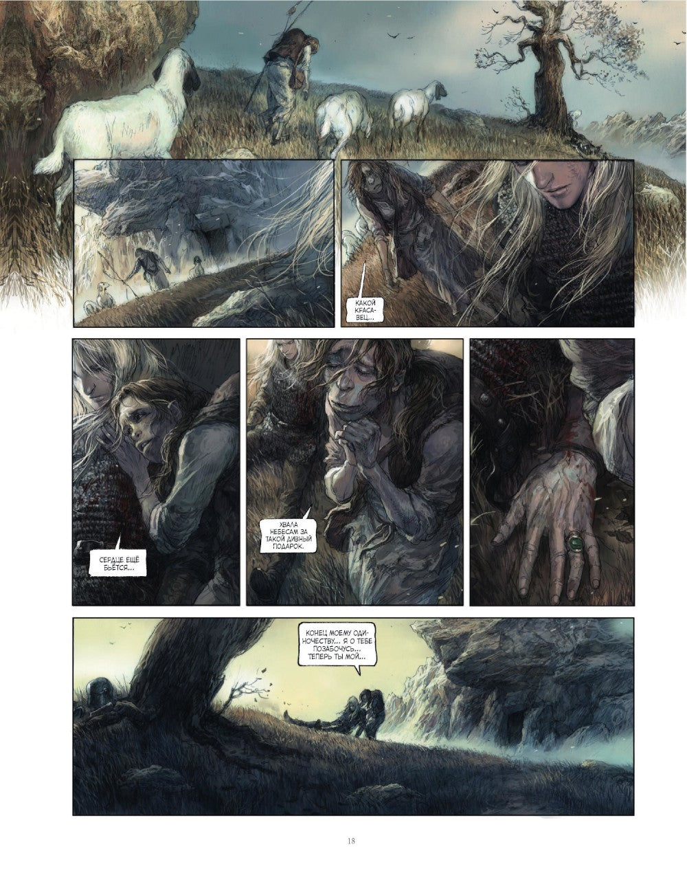 Королевская кровь