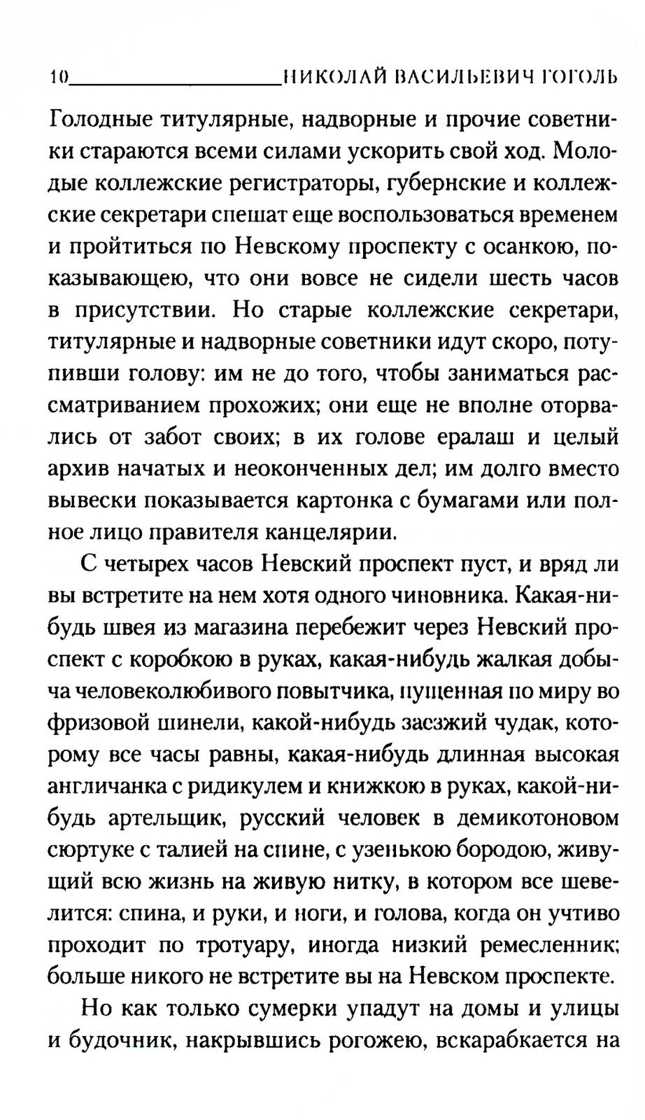 Петербургские повести
