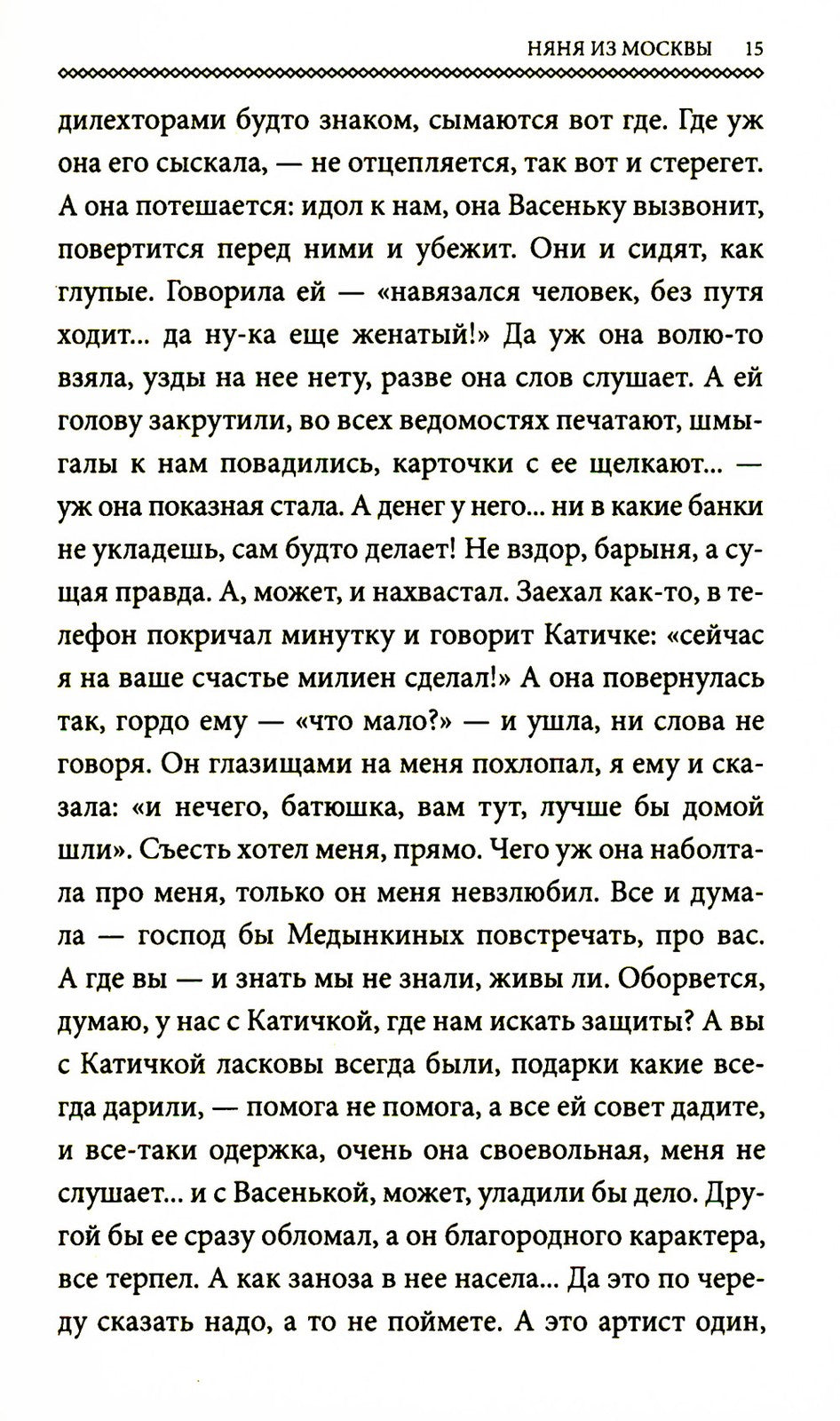 Няня из Москвы