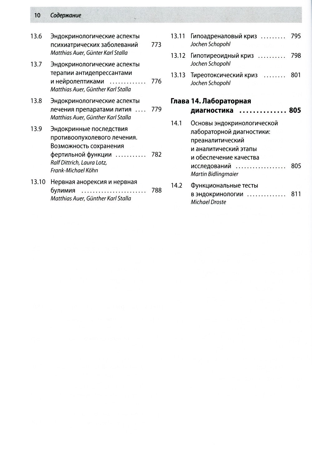 Практическое руководство. Эндокринология и диабетология. Диагностика, лечение...