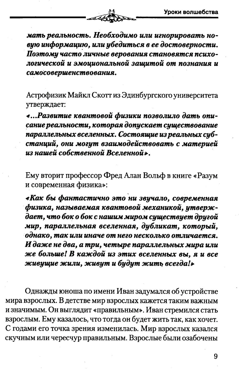Уроки волшебства. Прикосновение к душе. 3-е изд
