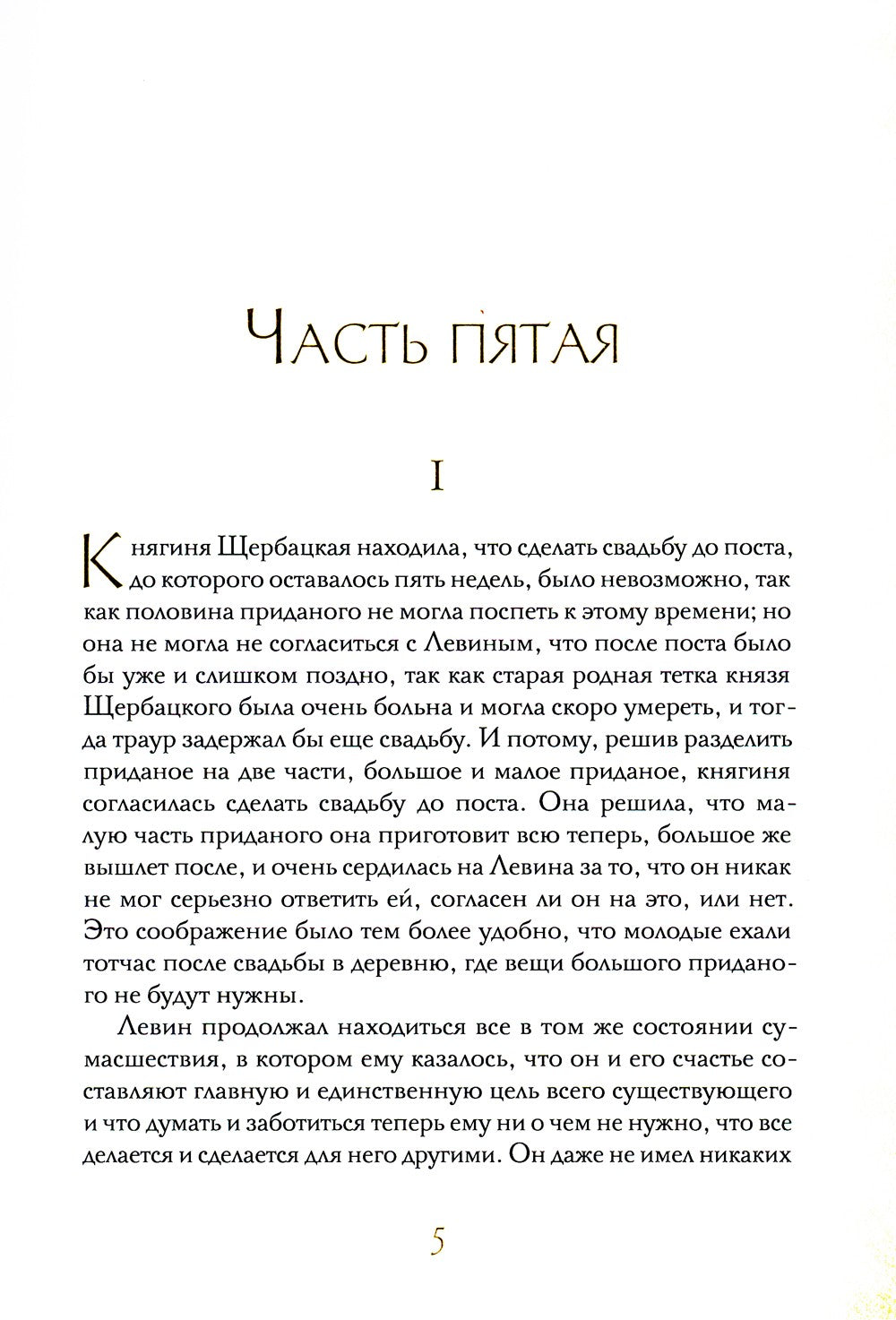 Анна Каренина. В 2 т. Ч. 1-8