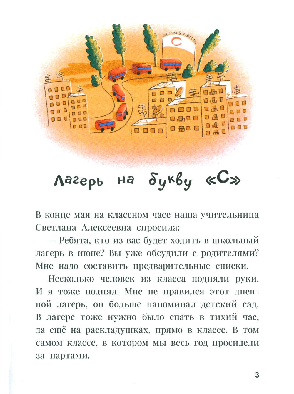 Василькин Д. Седьмой отряд