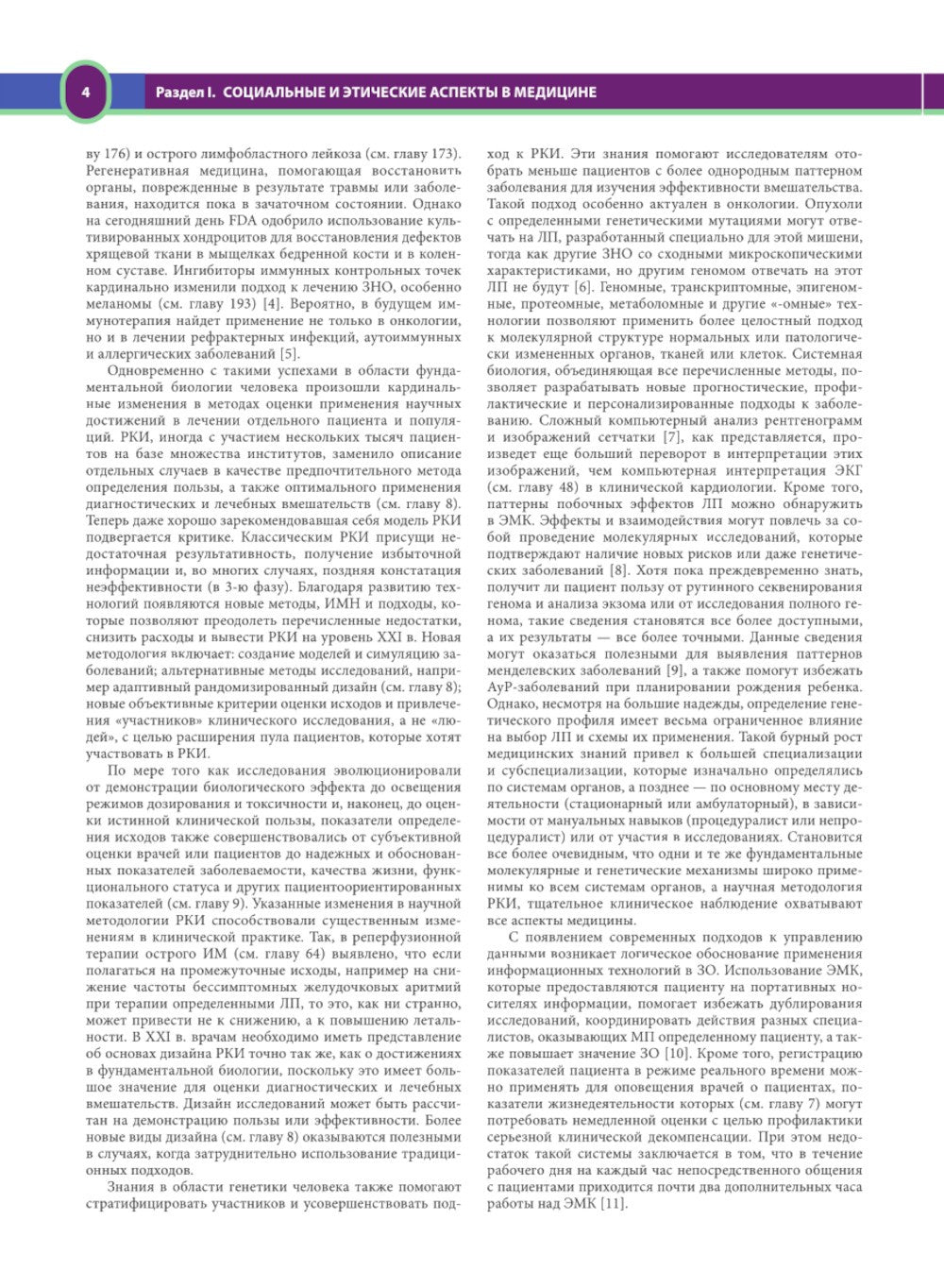 Терапия по Сесилю. В 4 т. Т. 1