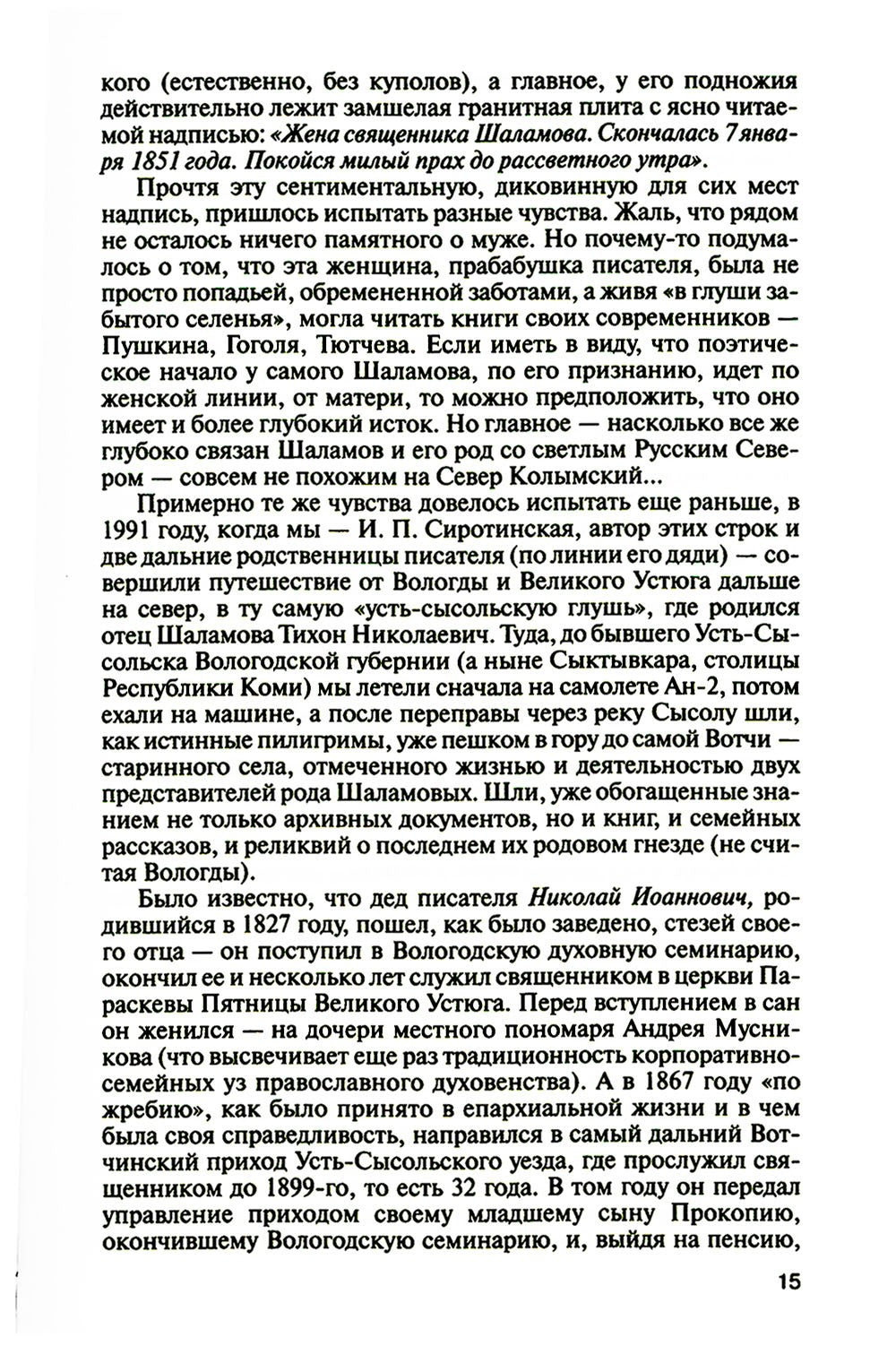 ЖЗЛ. Шаламов. 3-е изд