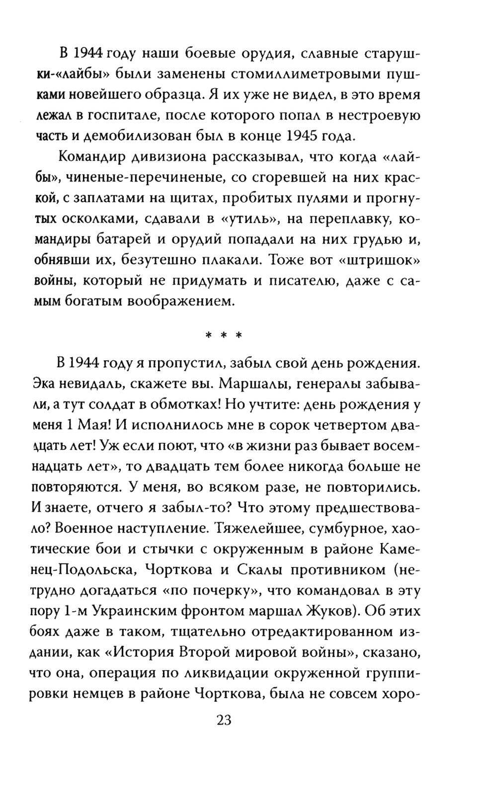 В окопах. Война глазами солдата