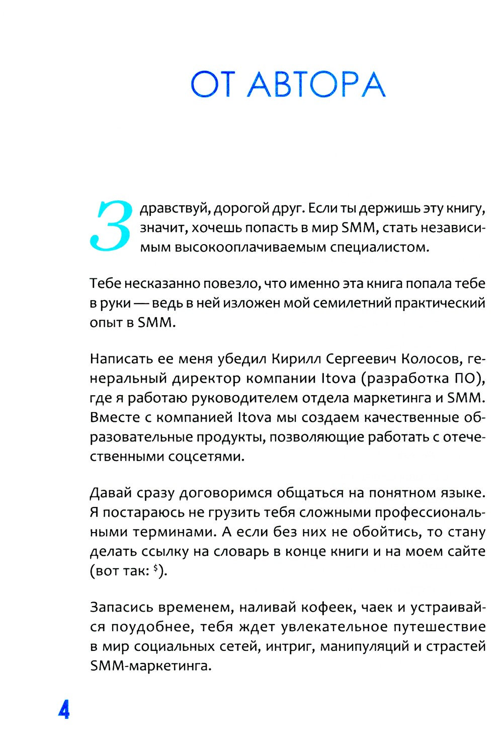 SMM по-русски