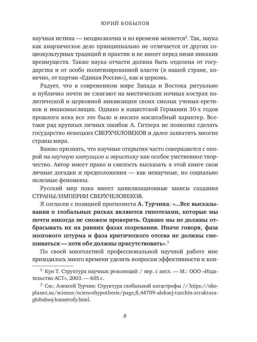Глобальное потепление земли: мировые биологические войны. Ч. 1