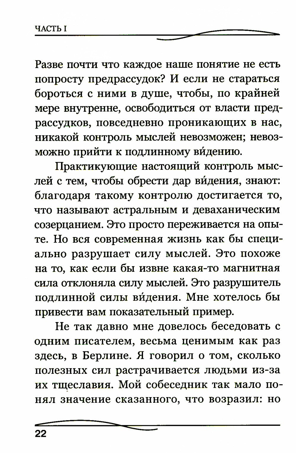 Практическая эзотерика