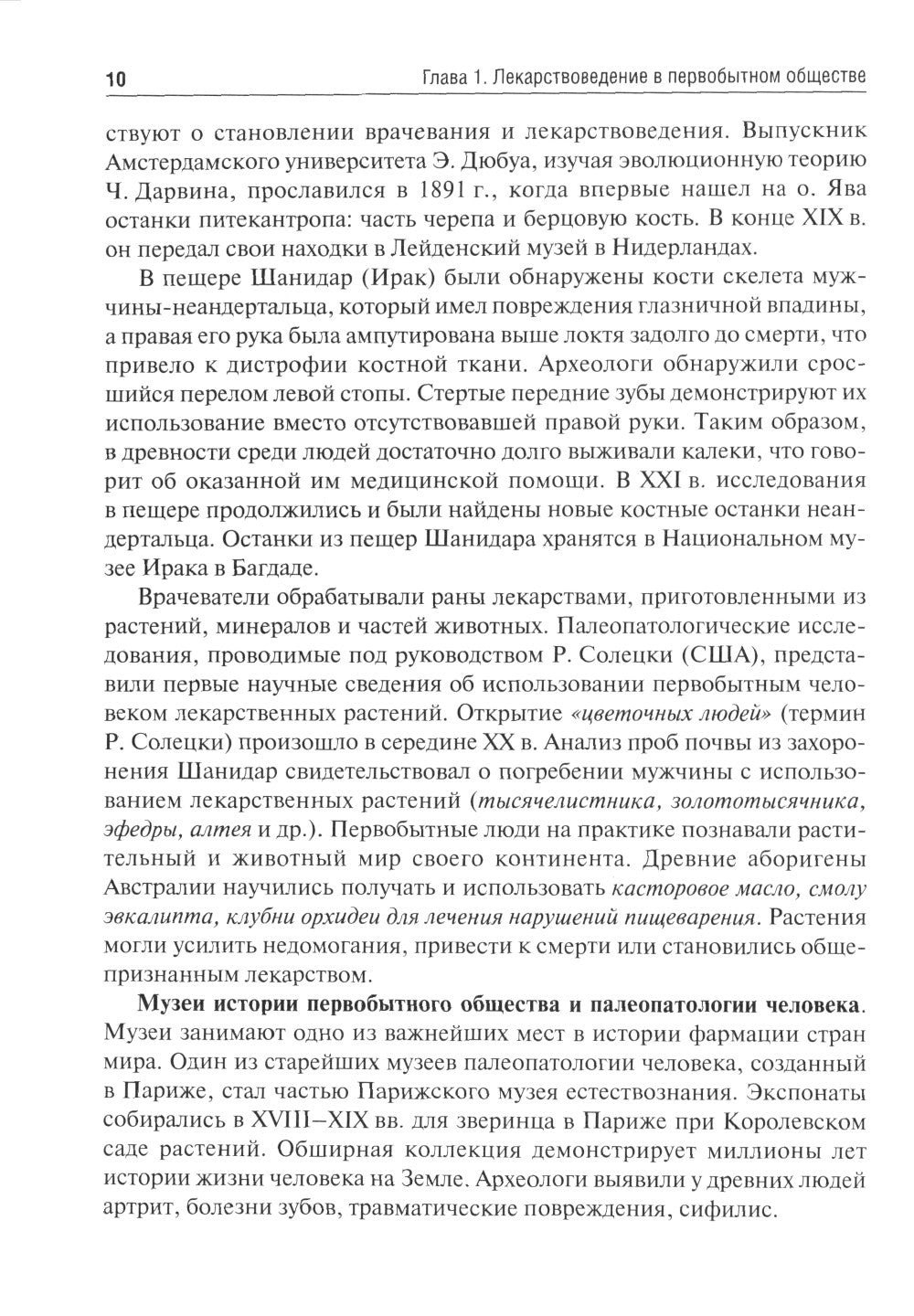 История фармации: Учебник. 2-е изд., перераб. и доп