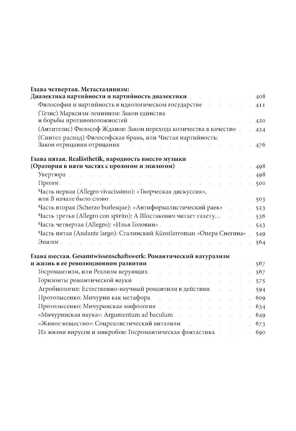 Поздний сталинизм: эстетика политики. Т. 1. 2-е изд