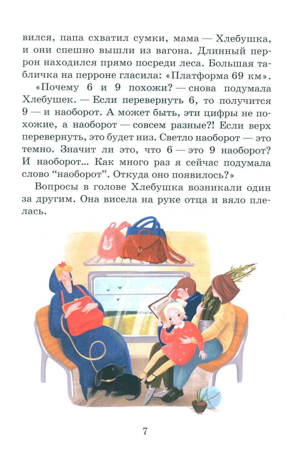 Хлебушек и очень странный день