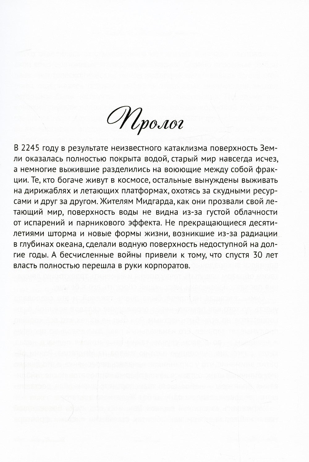 Нептида-1: Искупление