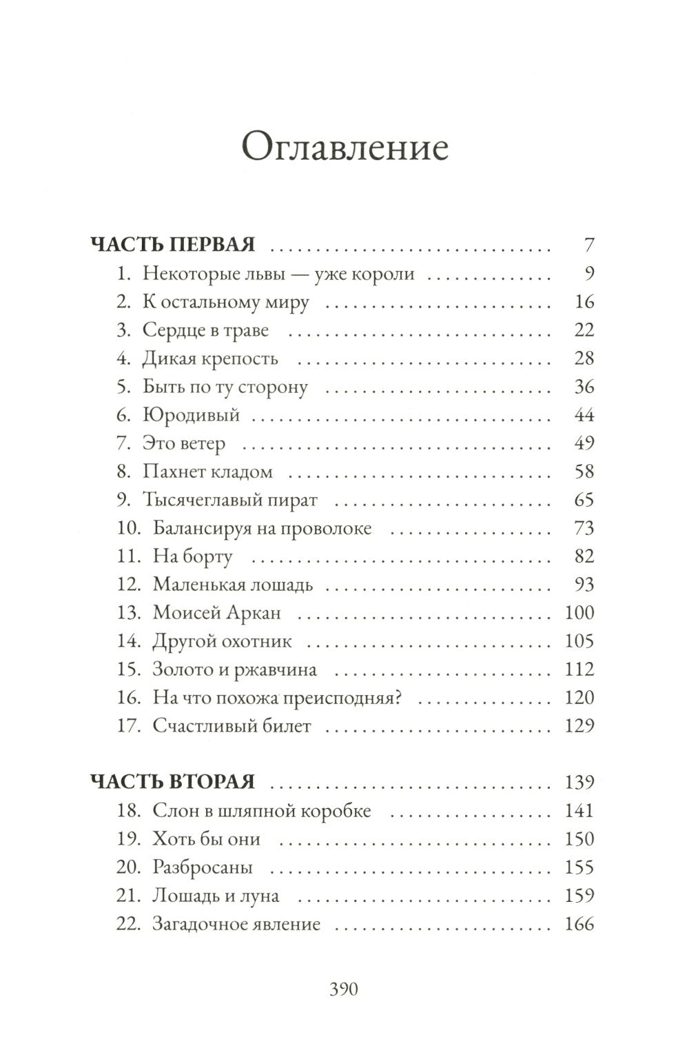 Альма. Ветер крепчает