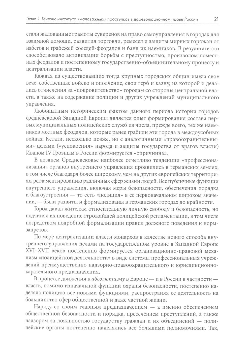 Административно-деликтное право: Учебник