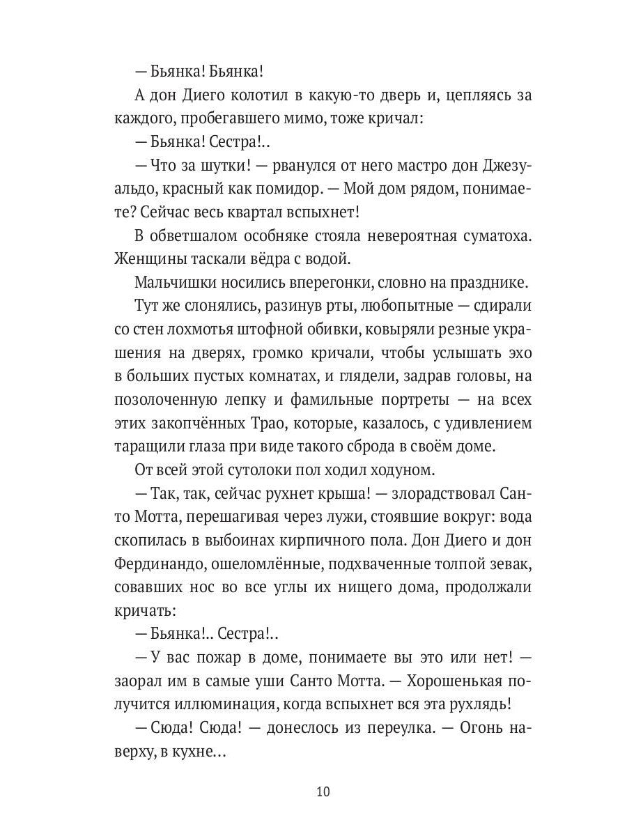 Мастро дон Джезуальдо