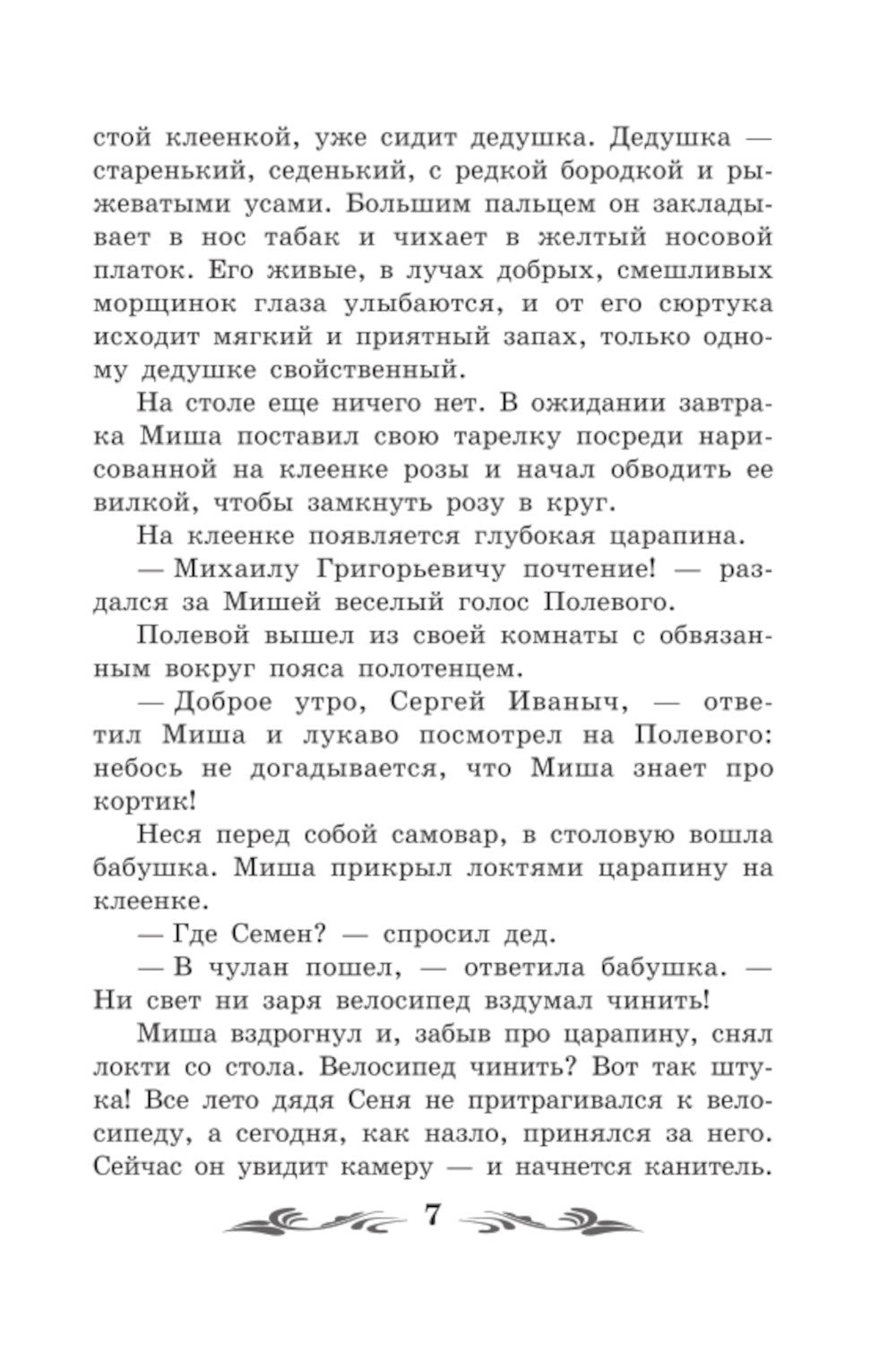Кортик: повесть