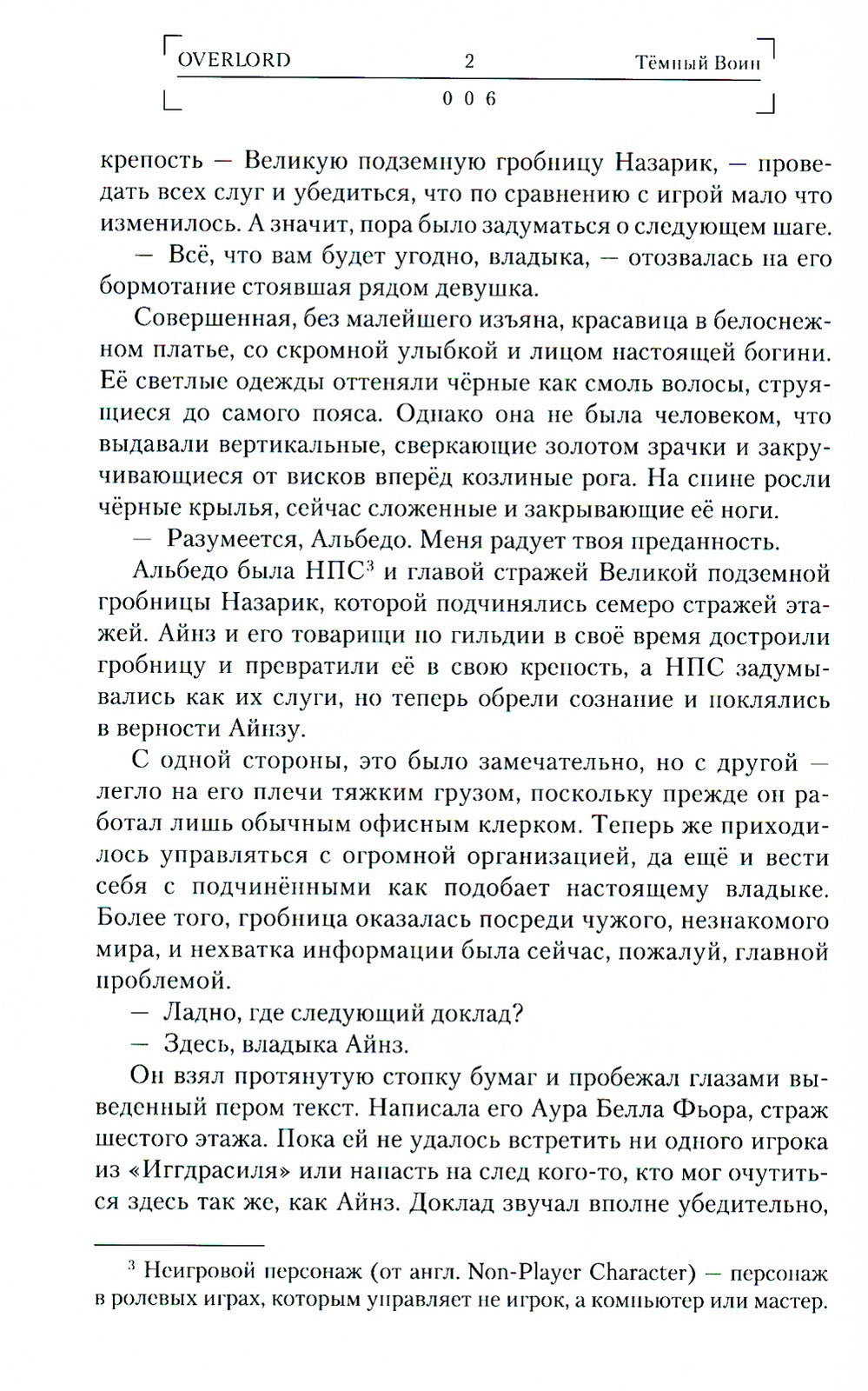 Overlord. Т. 2: Темный воин. 2-е изд., испр