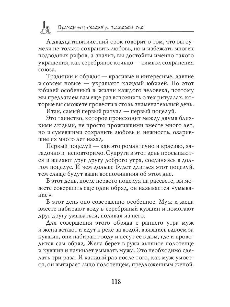 Празднуем свадьбу… каждый год! Самые лучшие идеи для свадебных годовщин