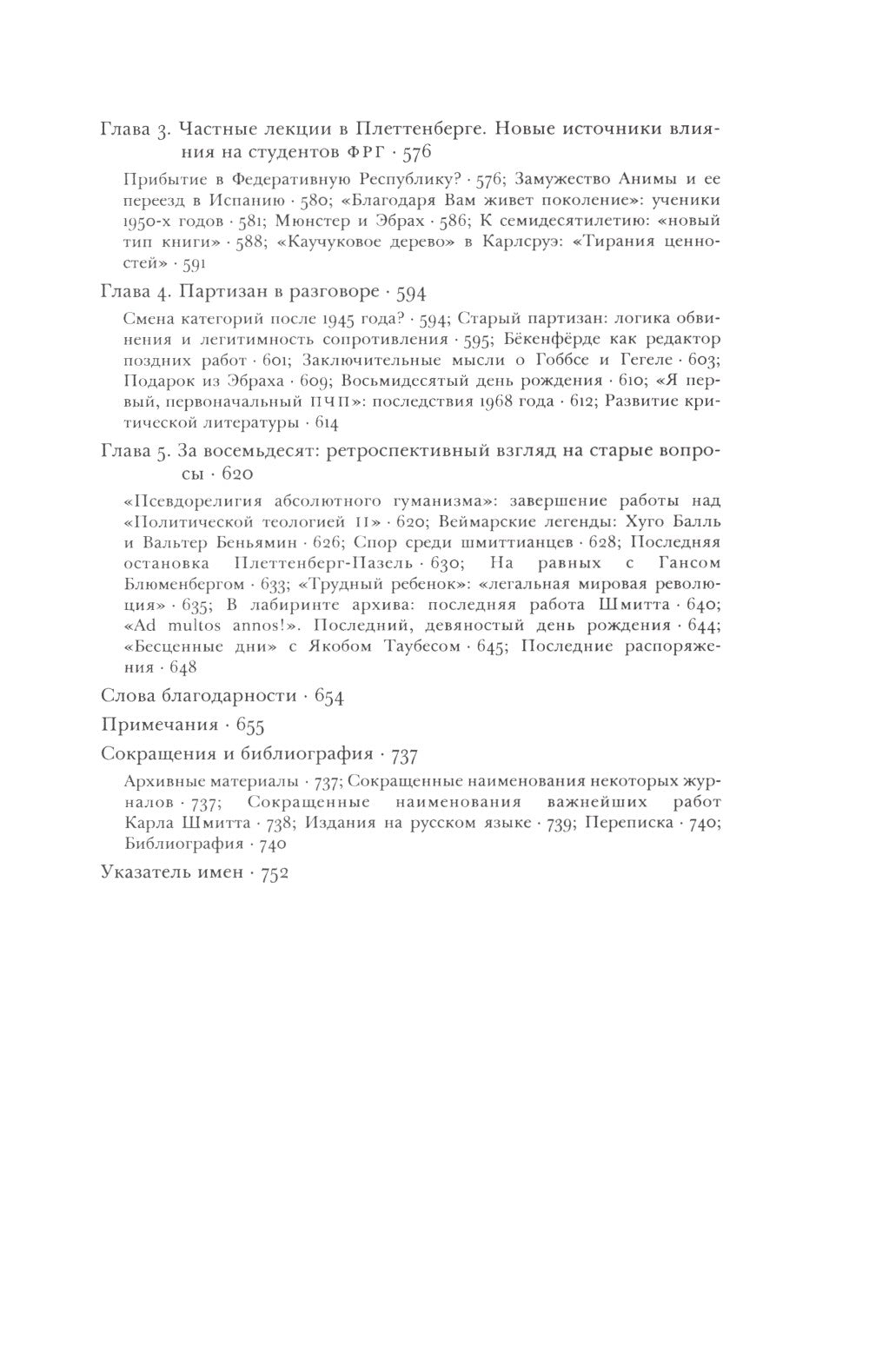 Карл Шмитт. Взлет и падение