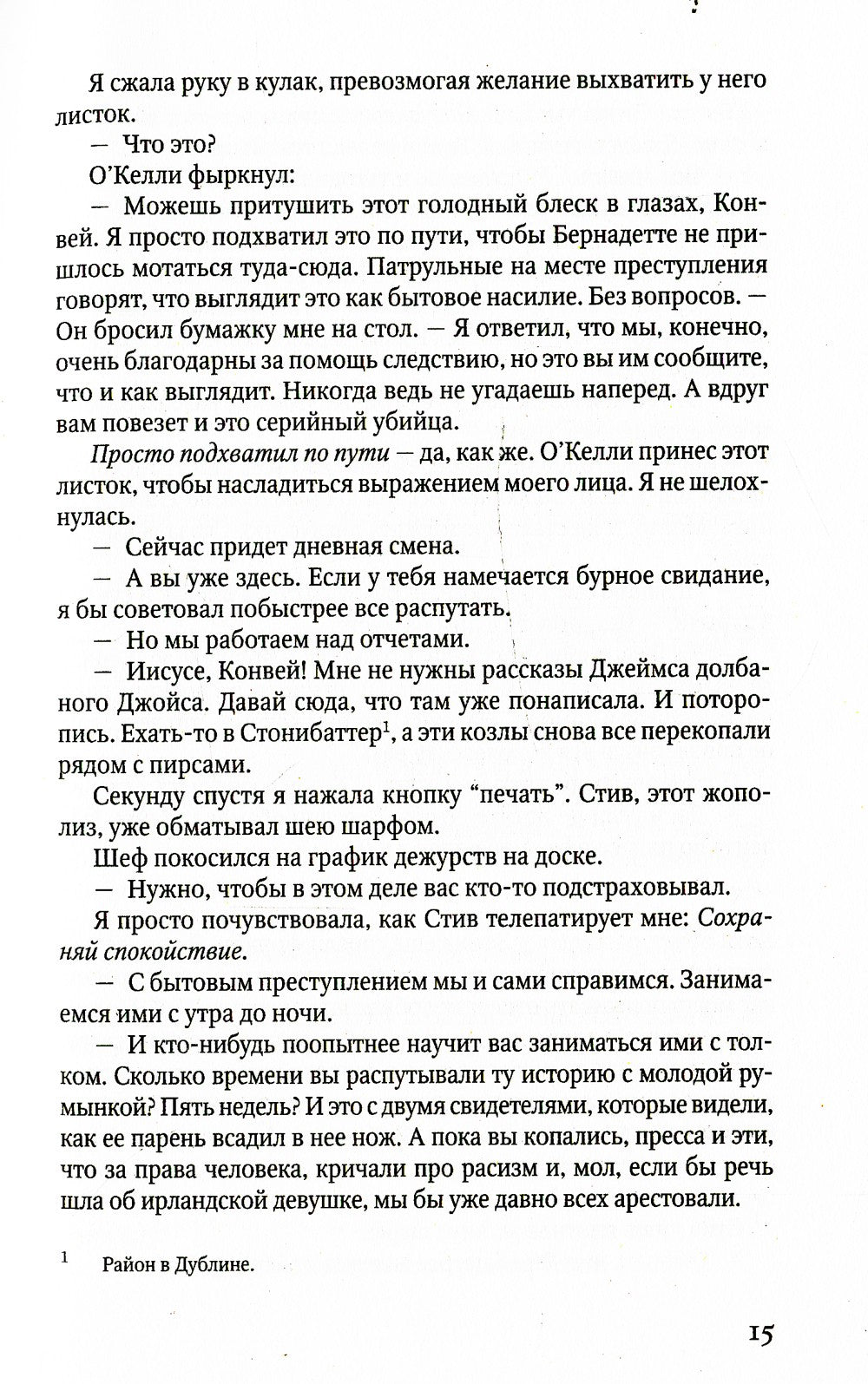 Тень за спиной: роман