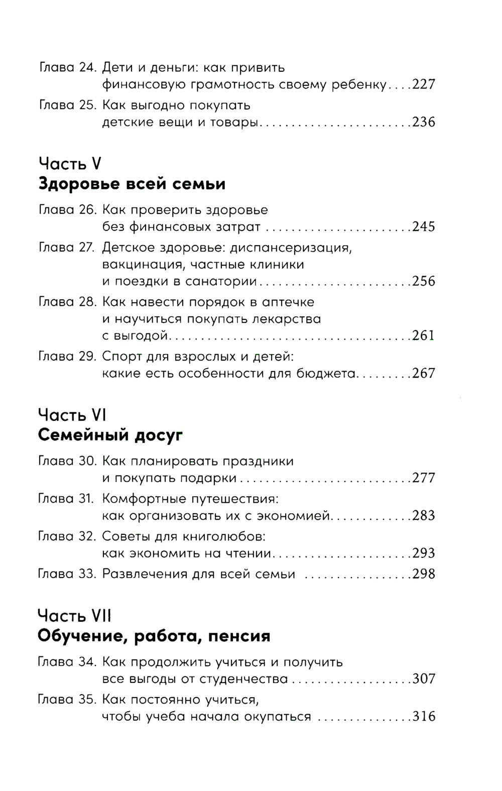 Семейные финансы - это просто: Подсказки, советы и решения для вашего бюджета