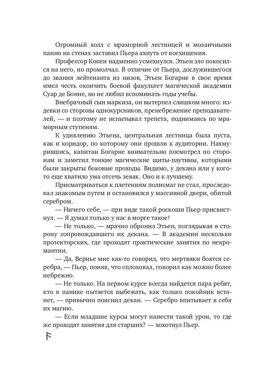 Седьмая руна