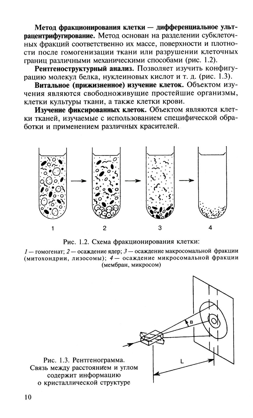 Биология для поступающих в вузы: В 2 т. Т. 1. 2-е изд., испр.и доп