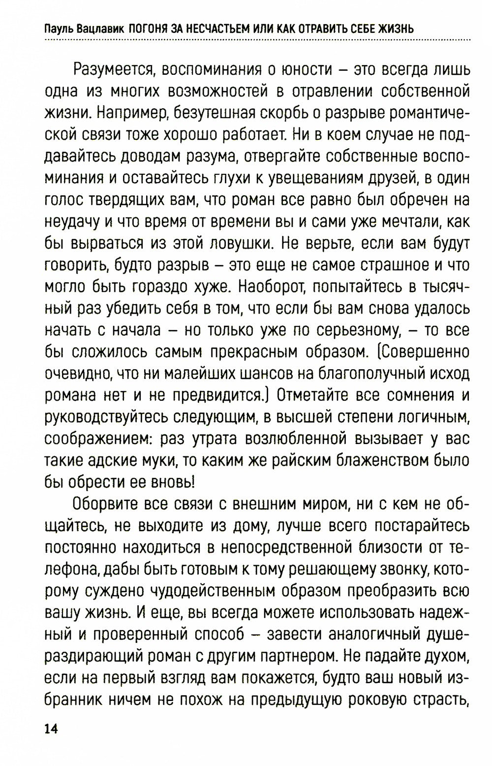 Погоня за несчастьем или как отравить себе жизнь