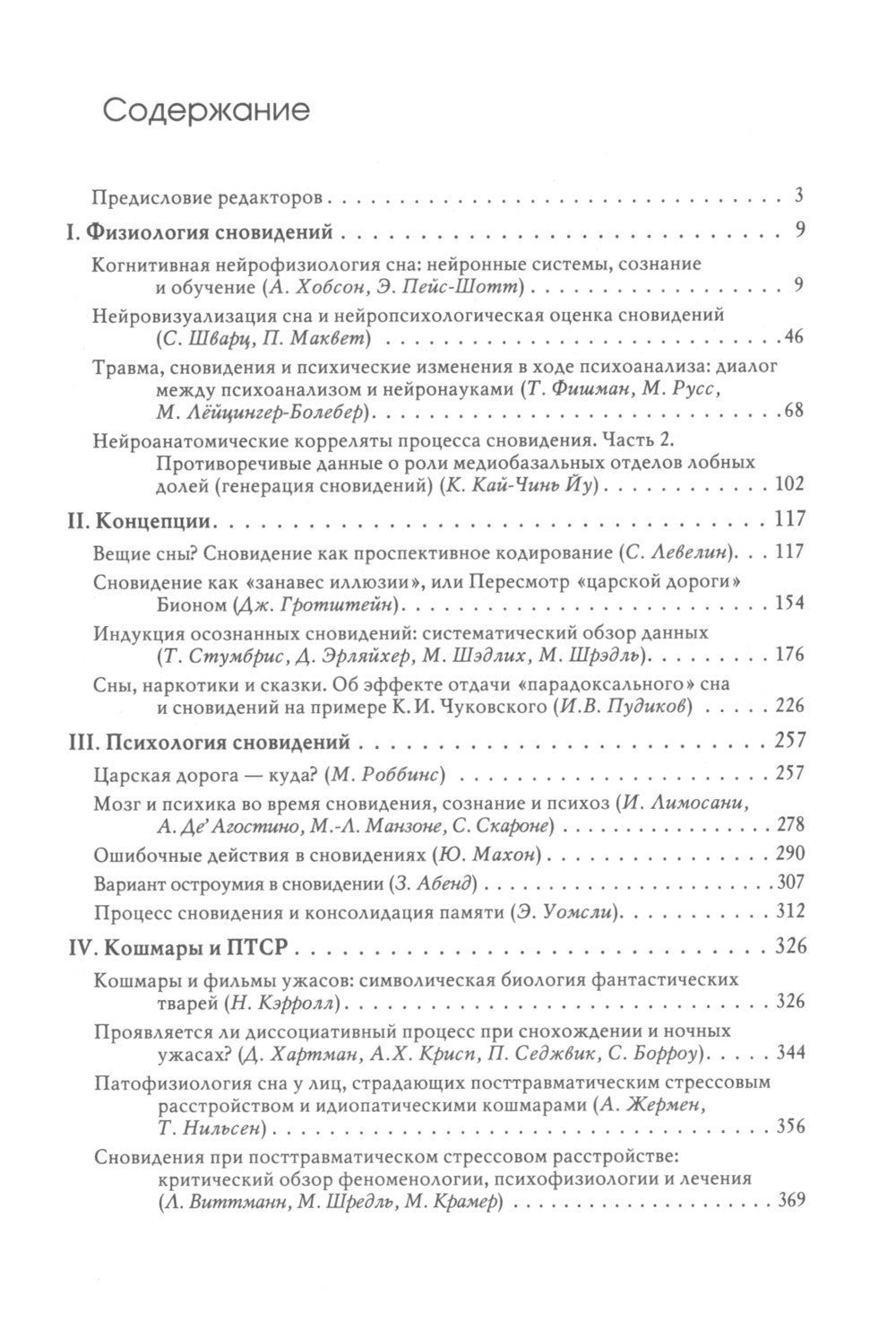 Исследование сновидений-2. Альманах Общества интегративного психоанализа