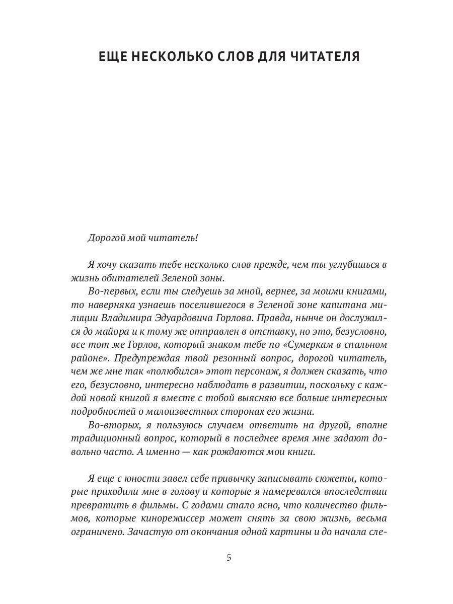 Зеленая зона