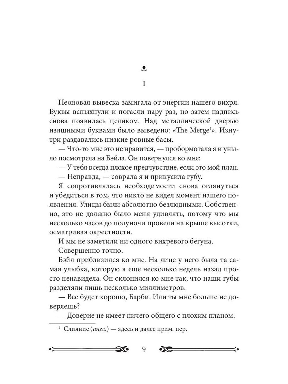 Вихрь 2. Девушка, которая прорвалась сквозь время