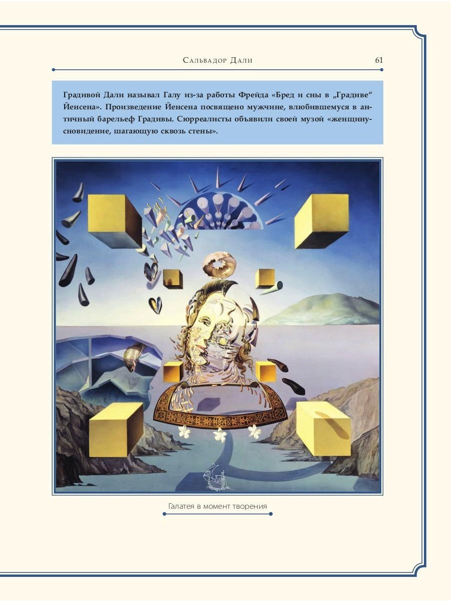 Сальвадор Дали