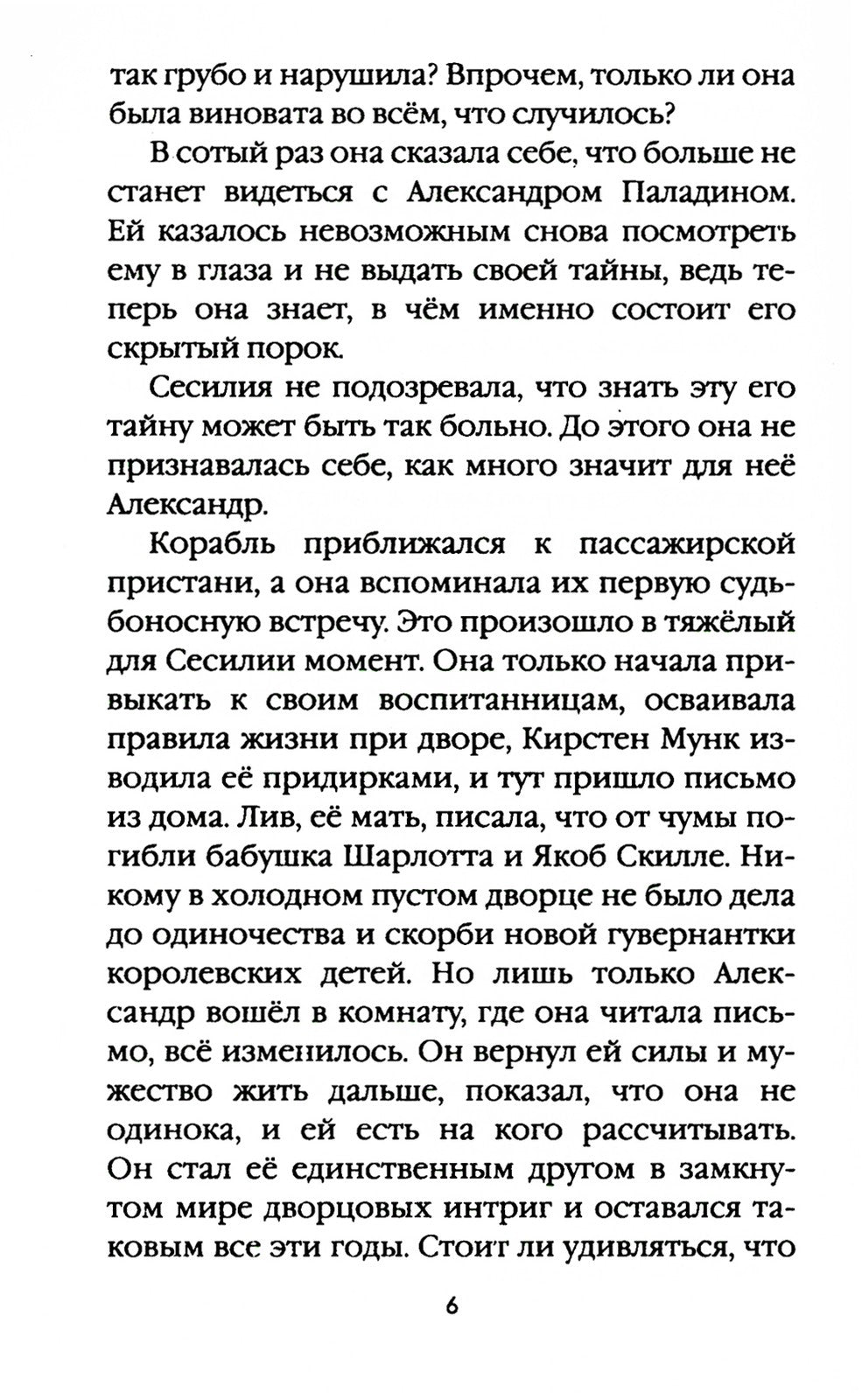 Смертный грех. Т. 5