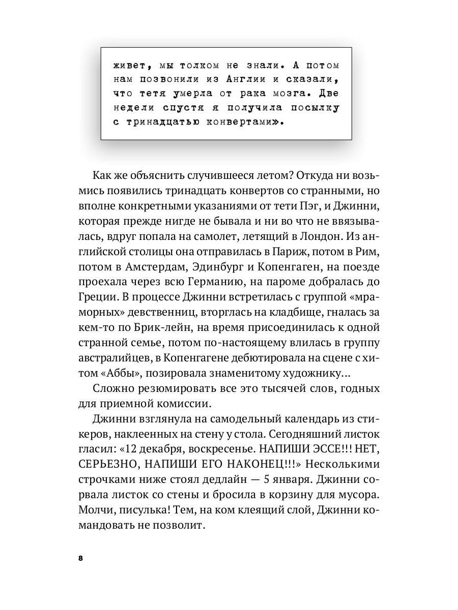 Последний маленький голубой конверт: роман