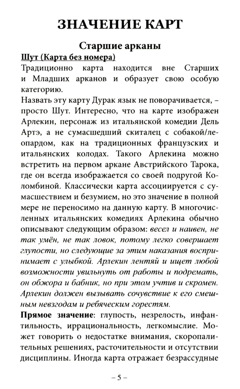 Древнее швейцарское таро 1JJ Swiss Tarot (78 карт + инструкция. Арт: 46777.)