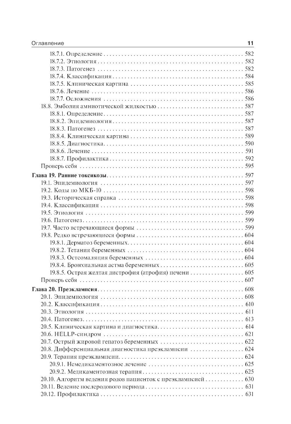 Акушерство: Учебник. 2-е изд., перераб. и доп