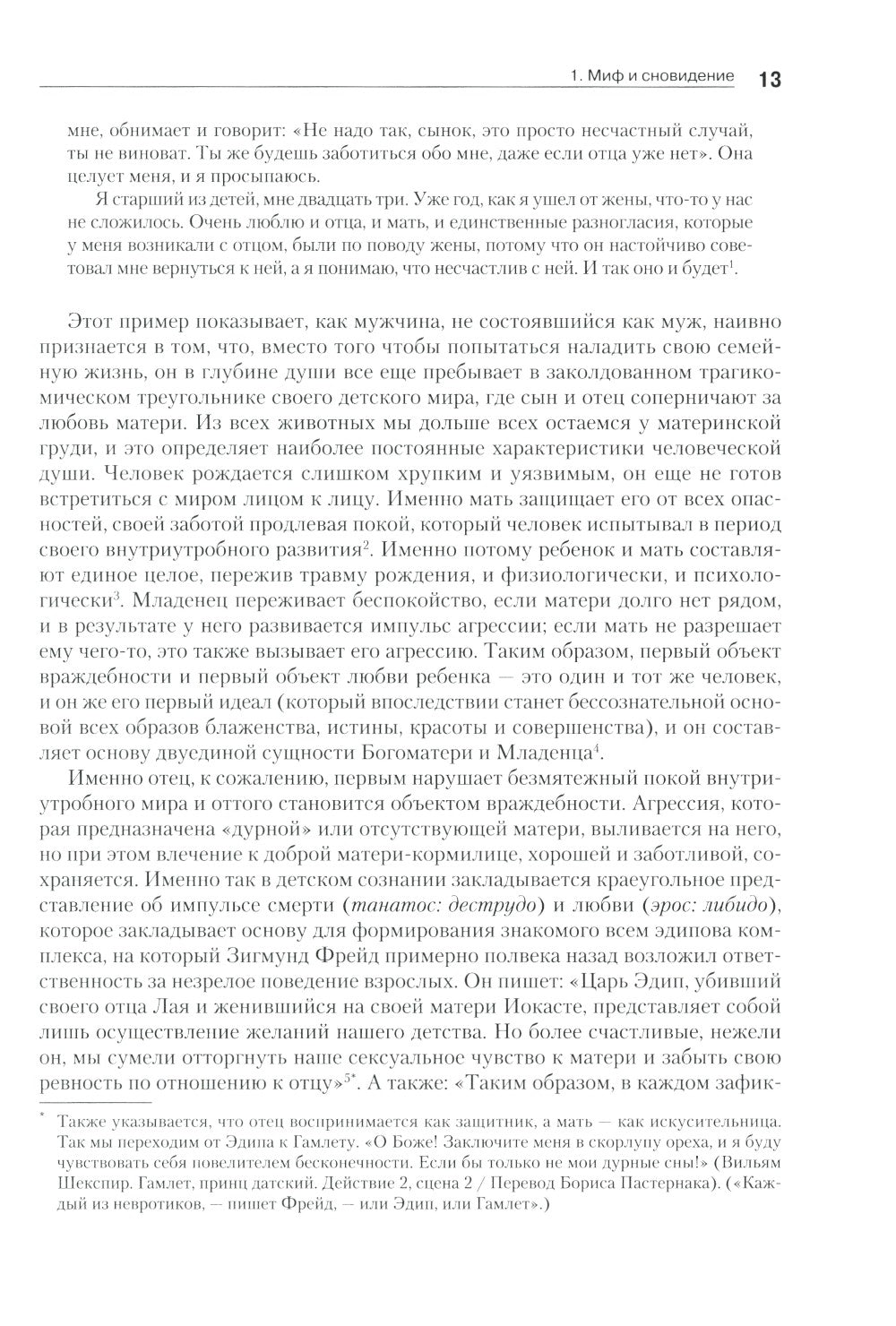 Тысячеликий герой