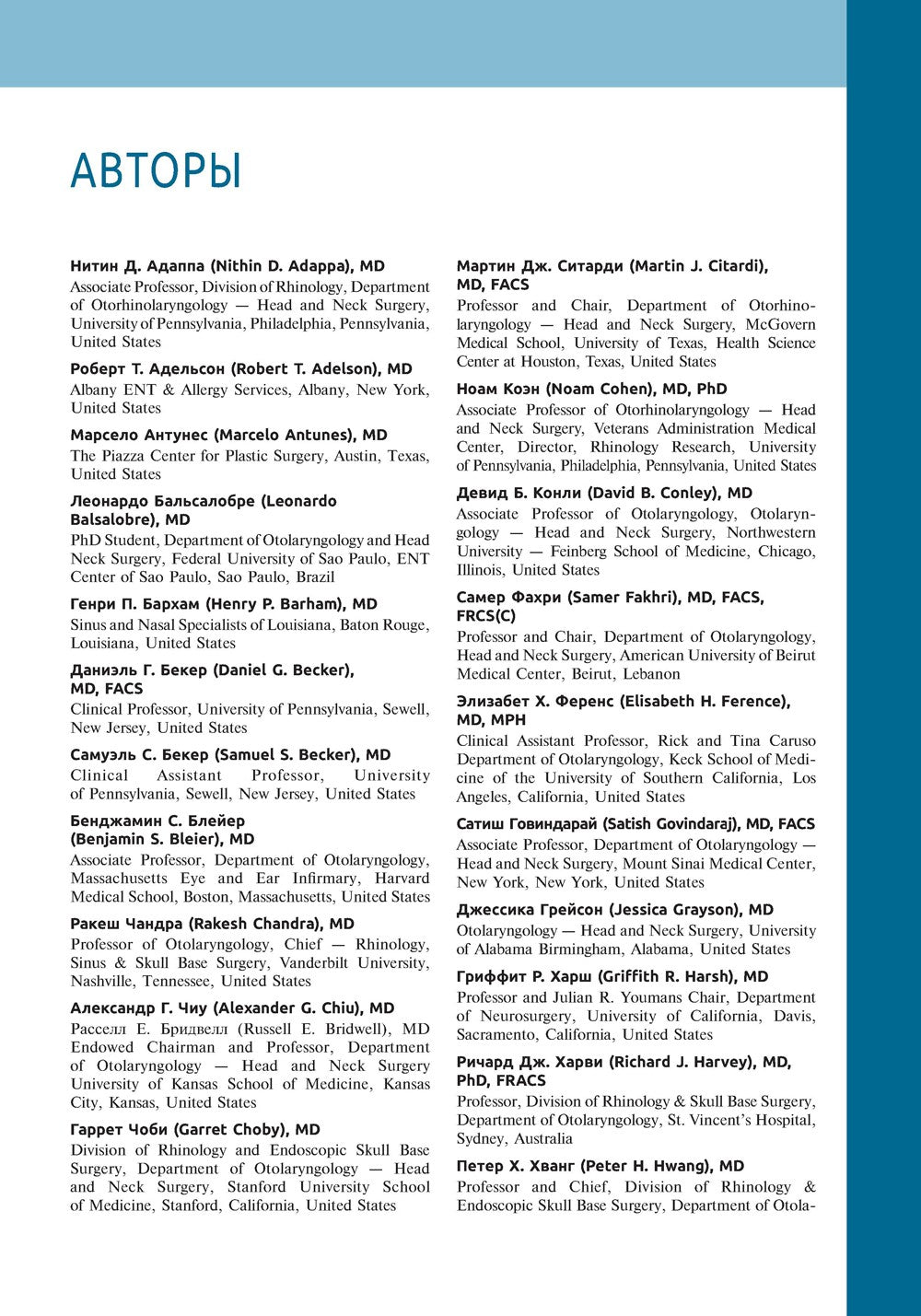 Атлас эндоскопической хирургии околоносовых пазух и основания черепа