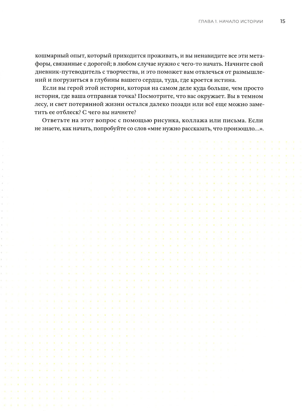 Дневник горевания: как пережить утрату