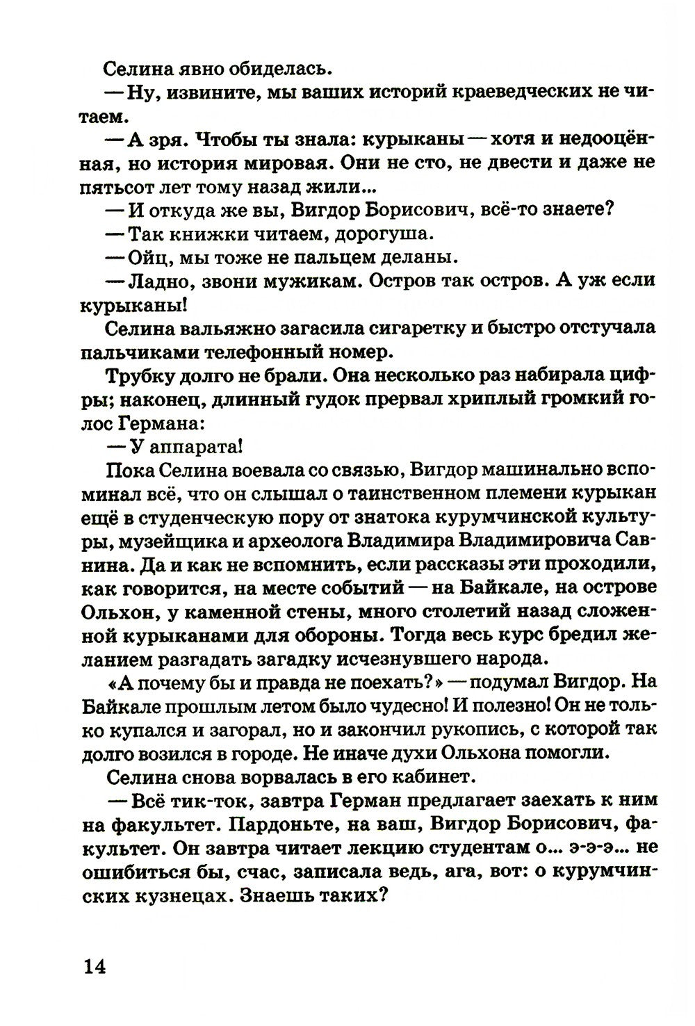 Волшебный меч курыкан. Приключенская повесть