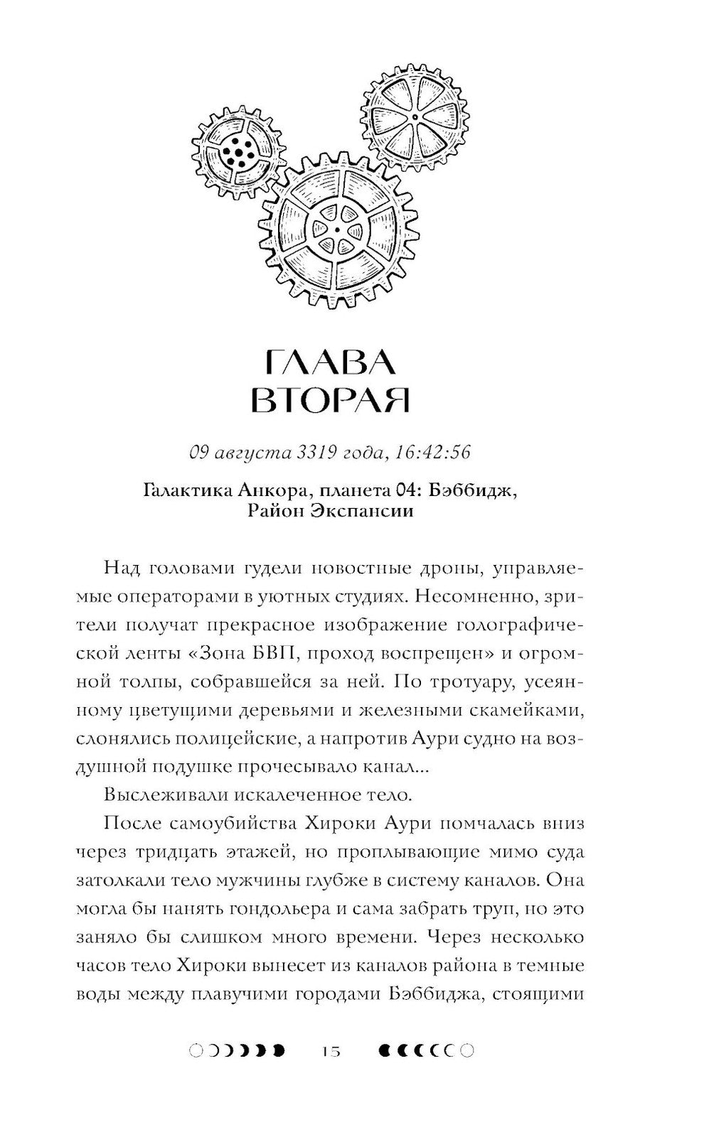 Из звезд и костей