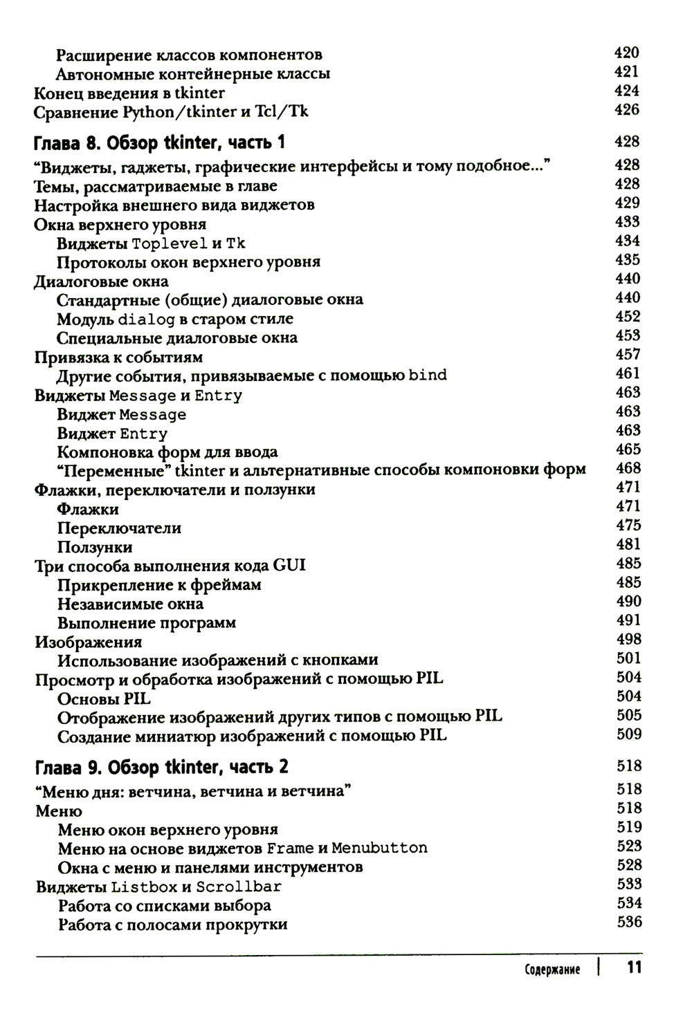 Программирование на Python. Т. 1. 4-е изд